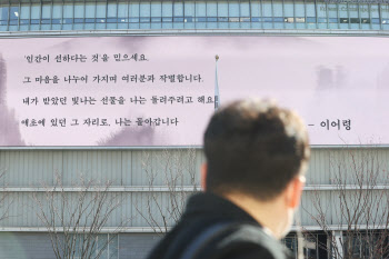 "인간, 선하다는 것 믿으세요"…故이어령의 마지막 선물(종합)