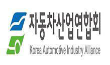 車부품업계, 정부에 호소…"유동성·물류지원 확대 필요"