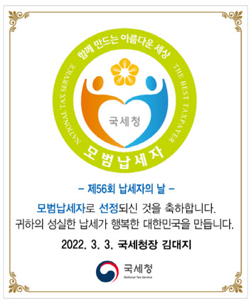 56회 납세자의 날, 이승기·조보아 등 모범납세자 선정