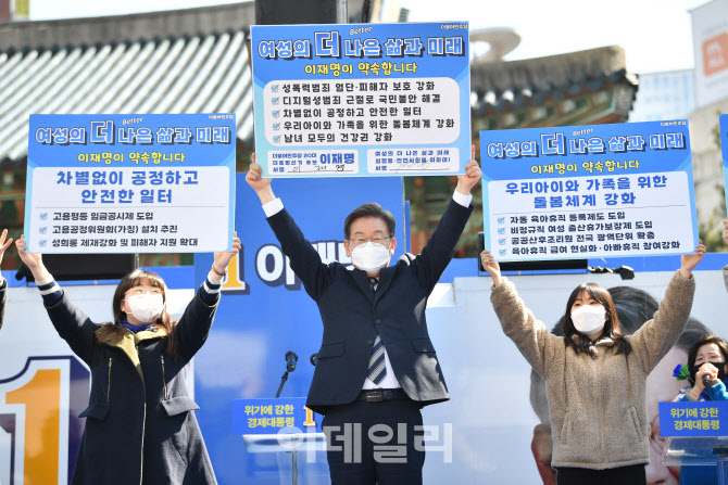 [포토]이재명 더불어민주당 후보, '우리 모두를 위해, 성평등 사회로'