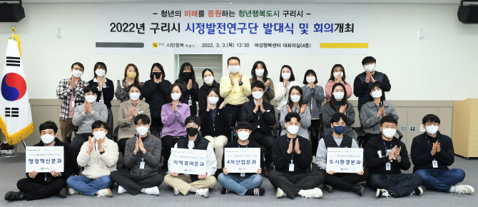 '청년 고충은 청년 공무원이 해결'…구리시, 시정발전연구단 출범