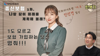 고물가 시대, 유가족 생활자금 마련용 종신보험 각광
