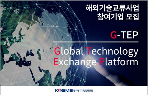 중진공, 상반기 온라인 기술교류 상담회 참가기업 모집