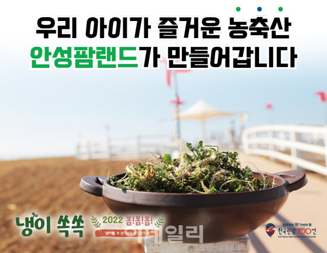 [포토] 안성팜랜드, ‘봄!봄!봄! 냉이쏙쏙 행사’