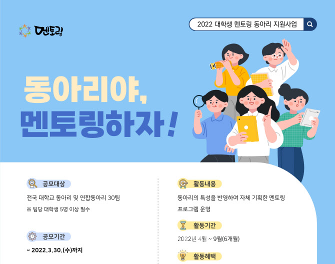 [포토] 대학생 멘토링 동아리 지원사업