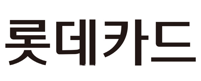 롯데카드, 강원·경북 지역 산불 피해고객 결제대금 최대 6개월 유예