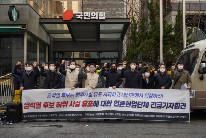 언론단체 "윤석열 망언, 막말 넘어 허위사실" 강력 규탄