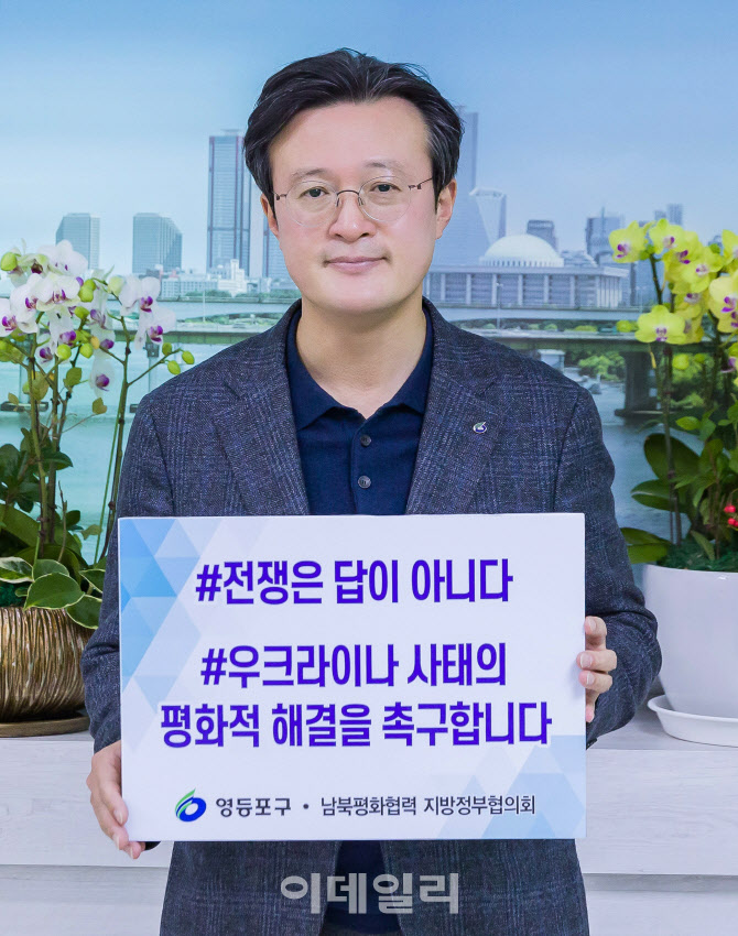 [포토] 채현일 영등포구청장, 전쟁반대 릴레이