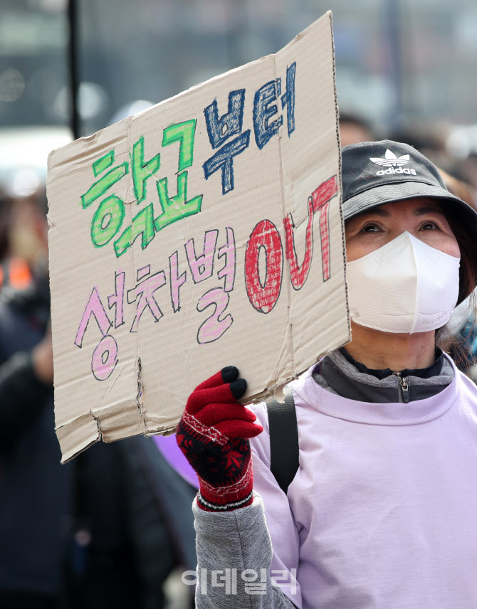 [포토] 학교부터 성차별 차별 없애라~