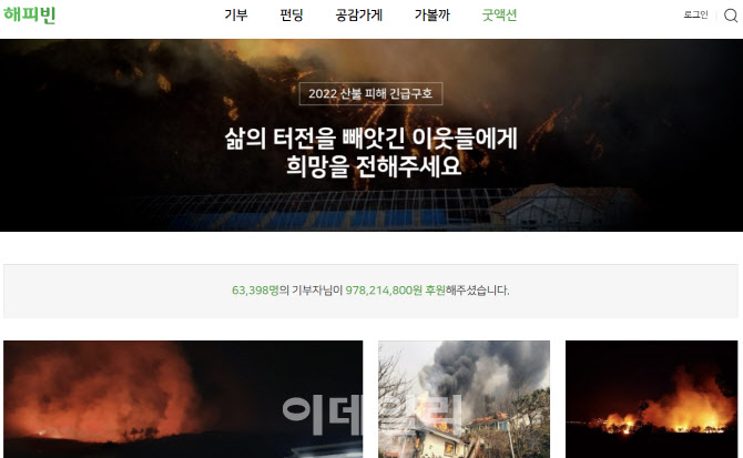네이버, 산불 피해 복구 성금 15억원 출연