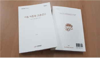 한성백제박물관, '석촌동고분군 발굴조사 성과' 책자 발간