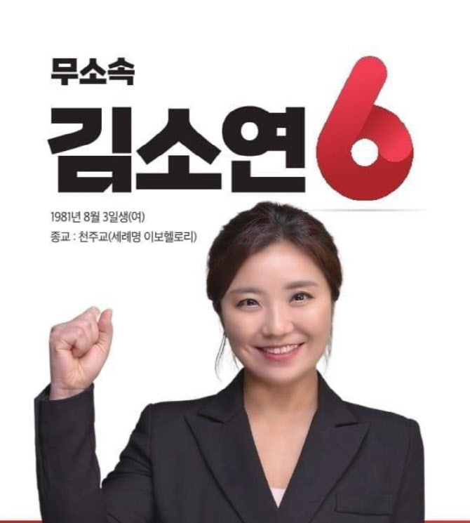 '서초갑 실패' 김소연 "이준석 견제 위해 무소속…尹 정권교체 소원"