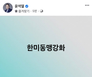 韓, '전략적 모호성' 탈피하고 美핵심동맹될까