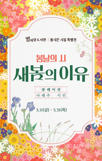 스타필드 전점에서 봄 맞이 '꽃 잔치'