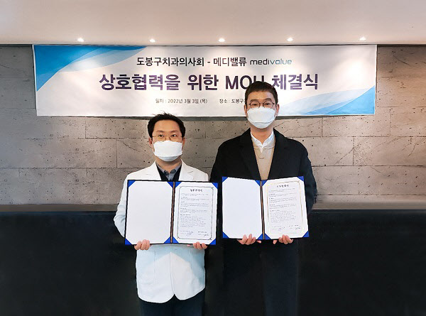 메디밸류, 도봉구치과의사회와 MOU 체결