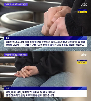 "허경영, 뇌성마비 치료한다며 온몸 더듬고 뺨 때려"