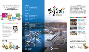 국내 최초 발명전문 교육기관, 경북 경주서 선보여