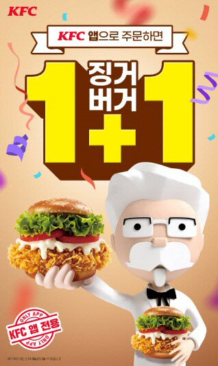 KFC, 내일까지 징거버거 '1+1'