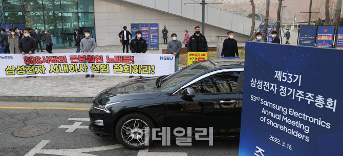 [포토]삼성전자 주총, 노태문 사내이사 선임 철회 촉구 집회