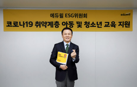 에듀윌, 취약계층 아동 400명 온라인교육 수강 시작