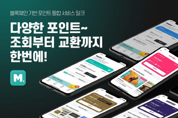 포인트 관리 한번에…가입자 60%가 MZ세대인 이 앱