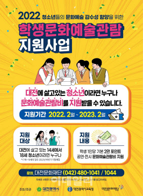 "학업에 지친 청소년들이 다양한 공연문화 향유한다"