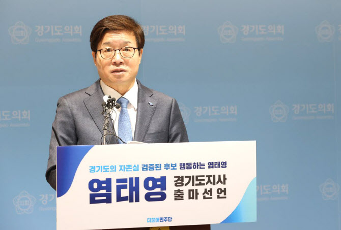 염태영 "경기도에서 시작하고 끝을 보는 경기지사가 필요"