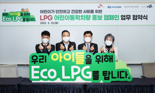 SK가스, 현대차 등과 ‘LPG 어린이 통학 차량 활성화’에 맞손