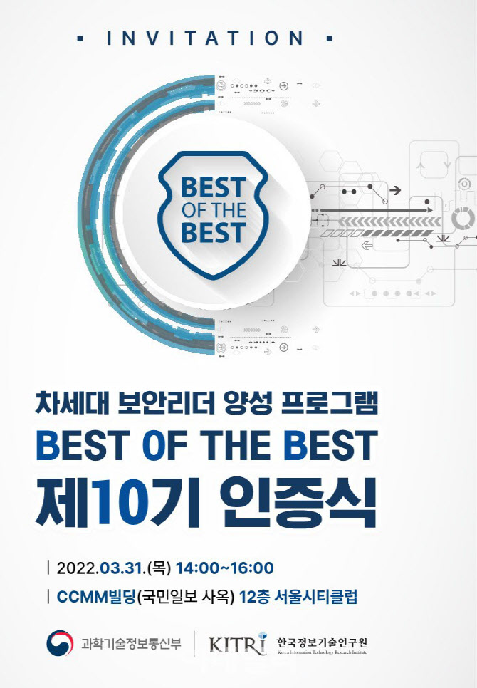 [포토] 차세대 보안리더 양성 프로그램 10기 인증식