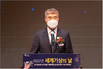 기상청, '세계기상의 날 기념식' 개최…"대전시대 맞아 새롭게 도약"