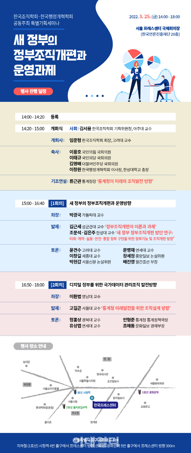 새정부 조직개편 어떻게?...조직학회·개혁행정학회 25일 세미나