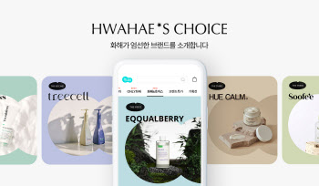 화해, 콘텐츠 커머스 메뉴 신설… 콘텐츠 강화