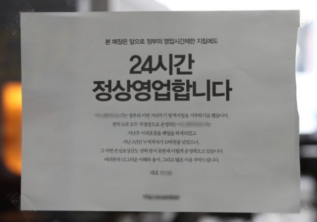 '24시간 영업 강행' 인천 카페…손님 400명 처벌 피한 이유는