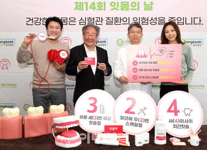 [포토] '잇몸의날' 구강 위생관리 캠페인