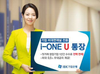 기업은행, 소상공인 전용 보통예금에 최고 연 0.5%