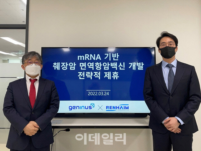 아이진 자회사, 지니너스와 mRNA 췌장암 항암치료백신 공동개발