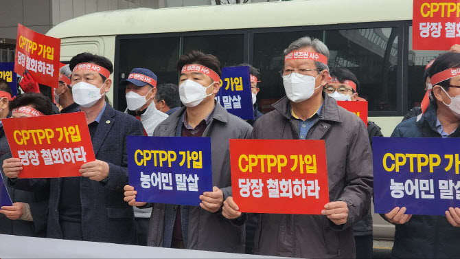 "CPTPP 가입 반대"…수산단체, 정부에 강력 규탄