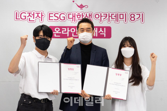 더 나은 미래 위해…LG전자, ESG 인재육성·사회적기업 지원