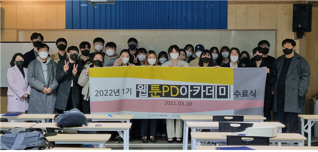 <2022 웹툰 PD 아카데미 1기> 수료생 취업률 91.3% 기록