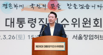 尹당선인측, 국방부 청사에 ‘관저 신축’ 검토하나..."결정 안 해"