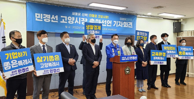 민주당 민경선 전 경기도의원 고양시장 출마선언…"고양 성장 이끌것"