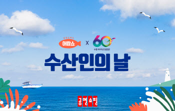 공영홈쇼핑, '수신인의 날' 기념 수산물 특집방송 진행