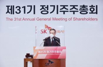 SK㈜, 사내이사로 최태원 회장 재선임…“주주환원 정책 강화”