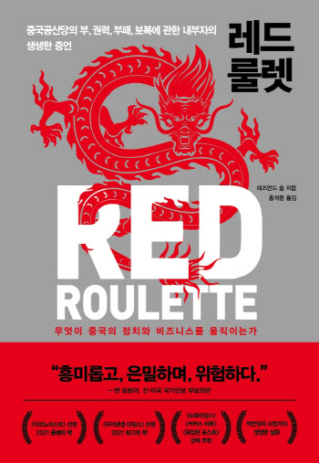  레드 룰렛 외