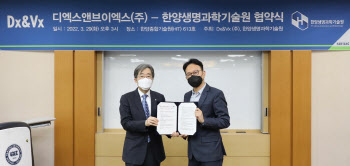 디엑스앤브이엑스, 한양대 생명과학기술원과 산학연 협력 MOU