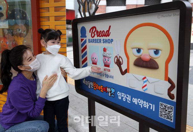 [포토] 바퀴달린 브레드이발소
