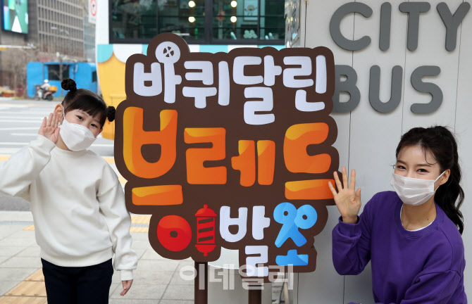 [포토] 서울시티투어 '바퀴달린 브레드이발소'