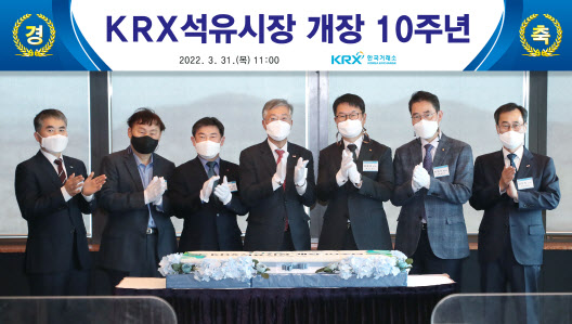 거래소, KRX석유시장 개장 10주년 기념식 개최