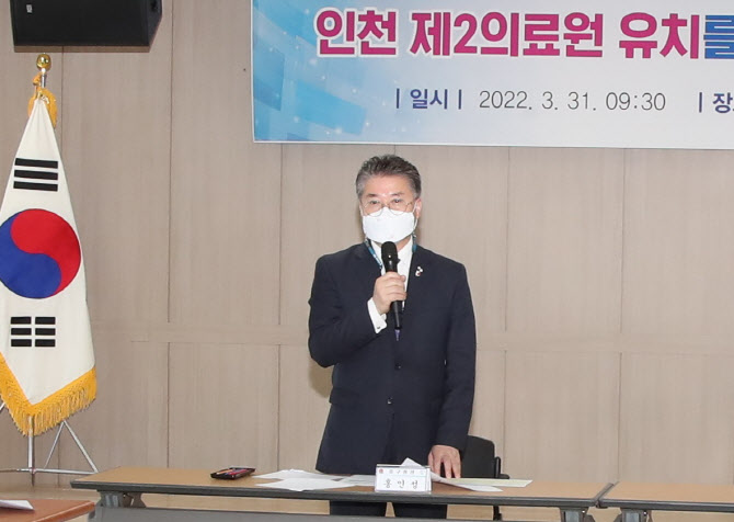 홍인성 인천 중구청장 “제2의료원 반드시 유치할 것”