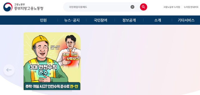 인천서 중대재해법 위반 혐의, 업체 대표 첫 입건